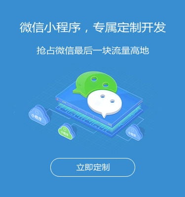 小程序开发