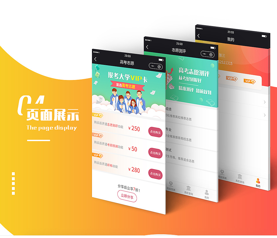 温州高考志愿填报参考小程序开发