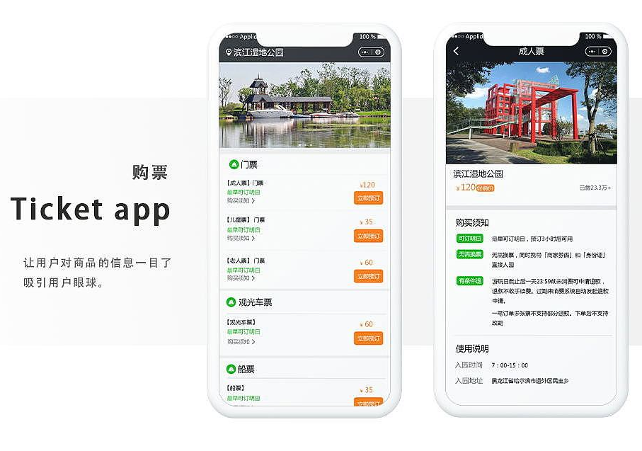 温州线上购票小程序开发
