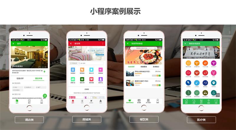 温州小程序开发解决方案