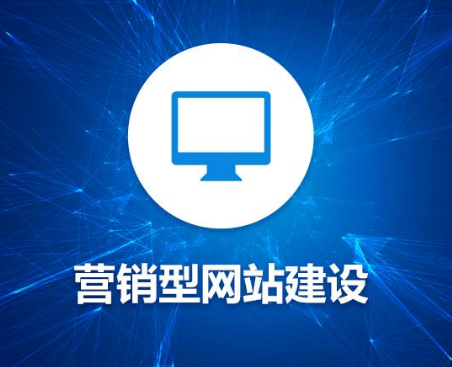 营销企业网站有什么特点？