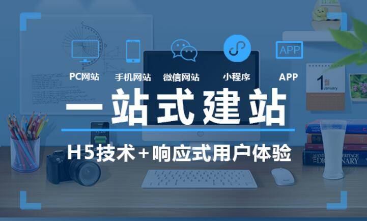 企业网站建设的费用是多少？