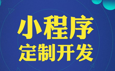 做一个微信小程序大概多少钱？