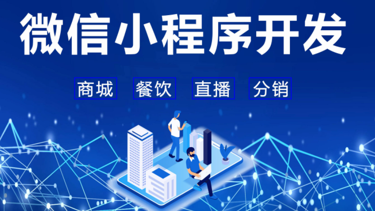 小程序开发外包需要注意什么？