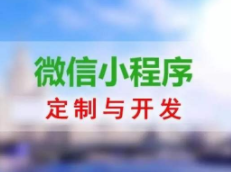 小程序开发需要什么条件？